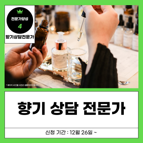 향기 상담 전문가